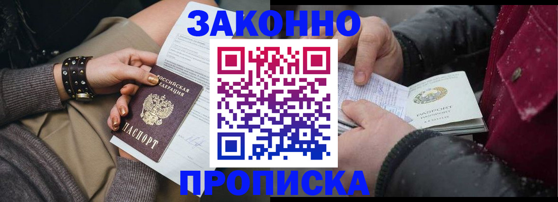 прописка регистрация в Болхове