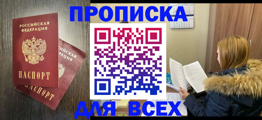 временная регистрация в квартире в Болхове