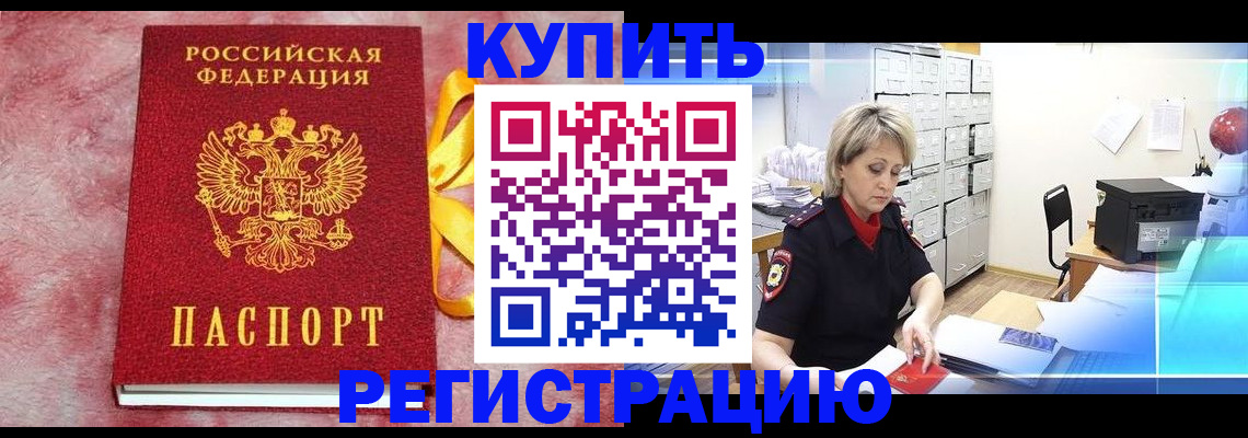 прописка для работы в Болхове