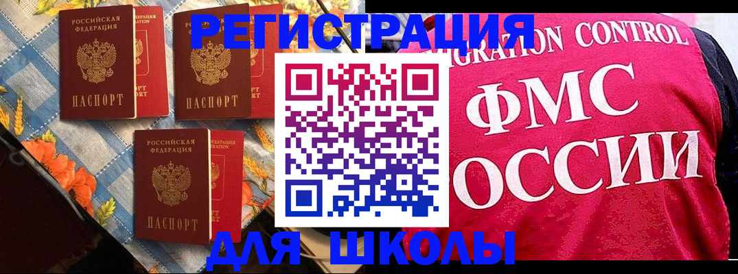 прописка регистрация в Болхове