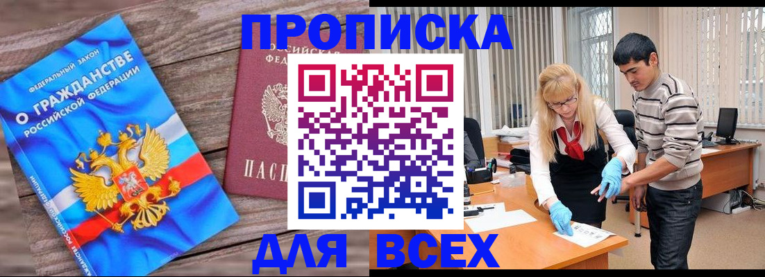 прописка паспорт в Болхове