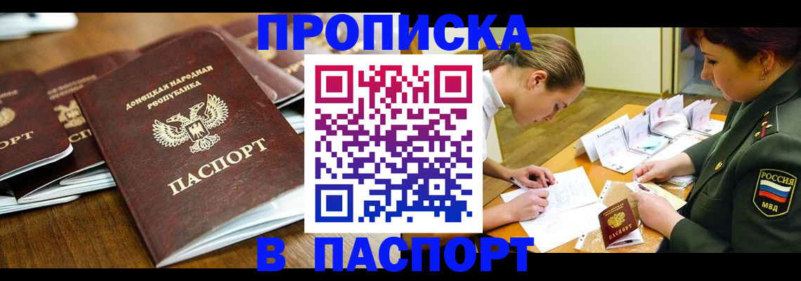 временная прописка в Болхове